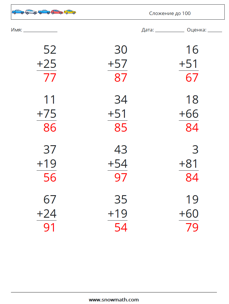 (12) Сложение до 100 Рабочие листы по математике 2 Вопрос, ответ