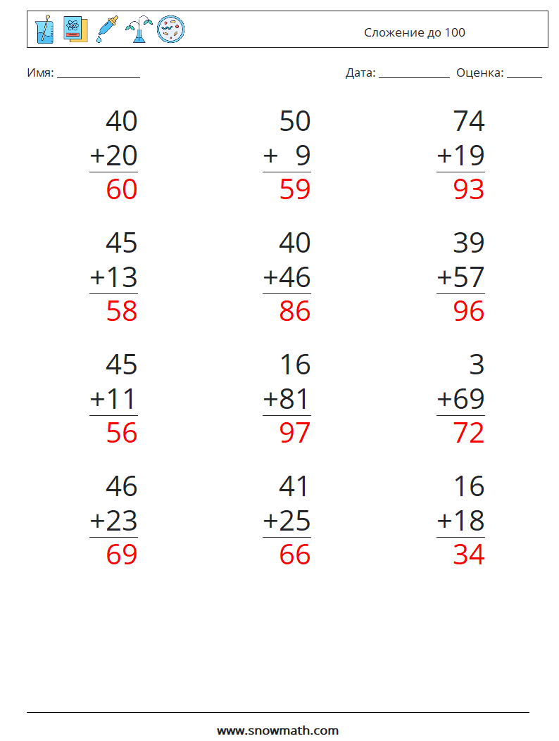 (12) Сложение до 100 Рабочие листы по математике 5 Вопрос, ответ