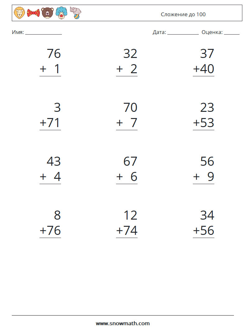 (12) Сложение до 100 Рабочие листы по математике 6