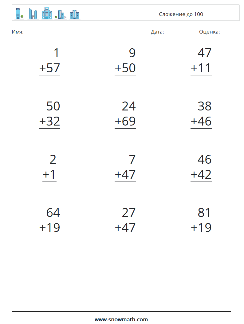 (12) Сложение до 100 Рабочие листы по математике 7