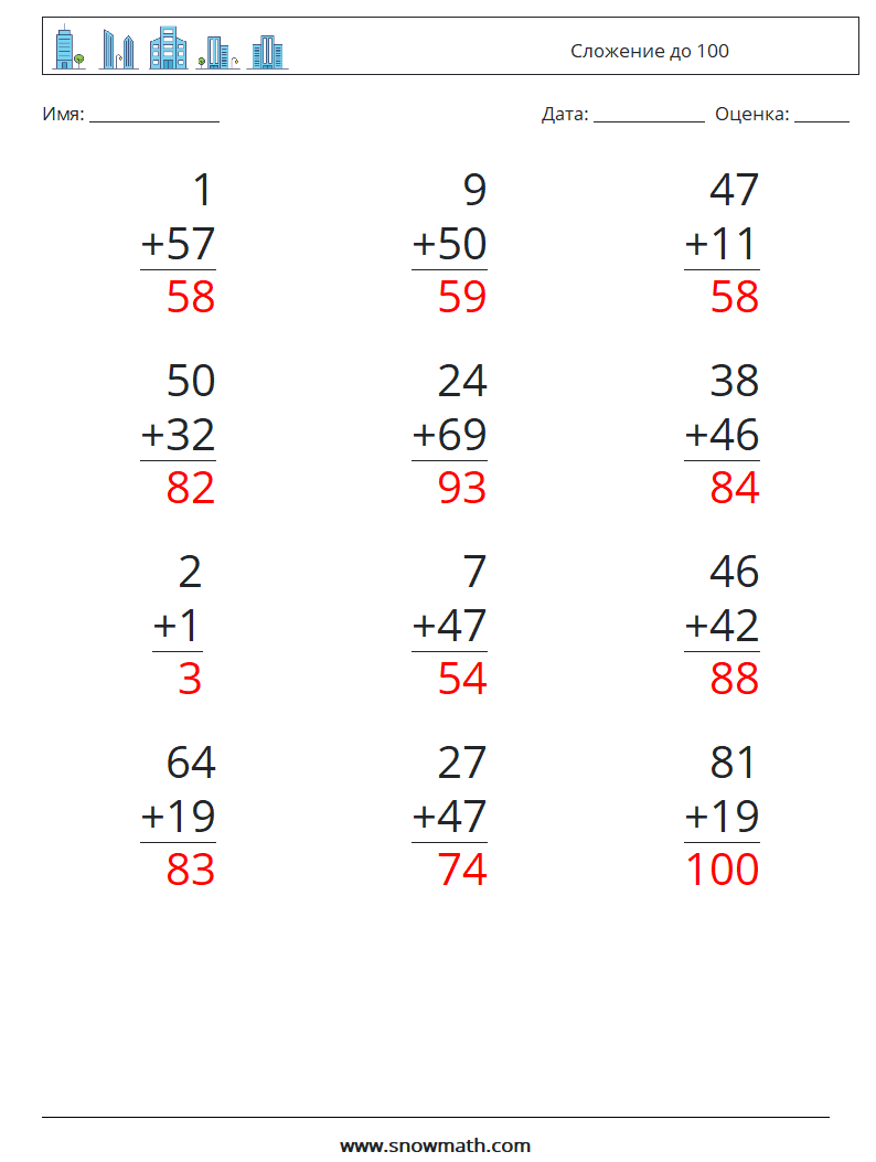 (12) Сложение до 100 Рабочие листы по математике 7 Вопрос, ответ