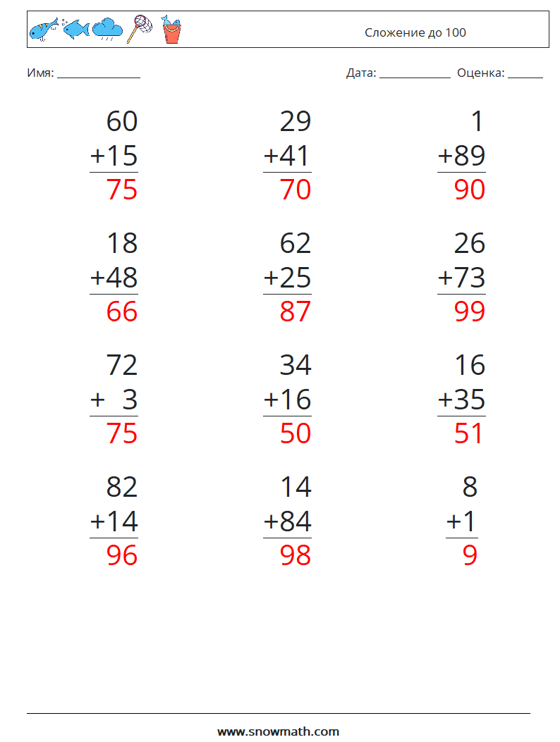 (12) Сложение до 100 Рабочие листы по математике 9 Вопрос, ответ