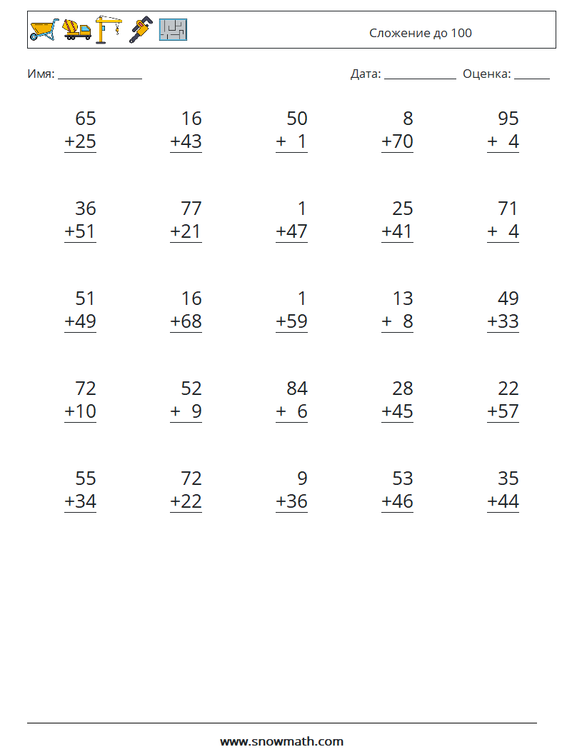 (25) Сложение до 100 Рабочие листы по математике 11