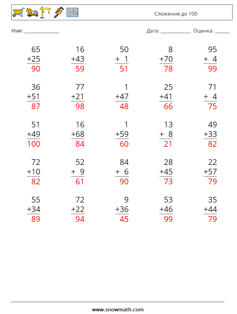 (25) Сложение до 100 Рабочие листы по математике 11 Вопрос, ответ