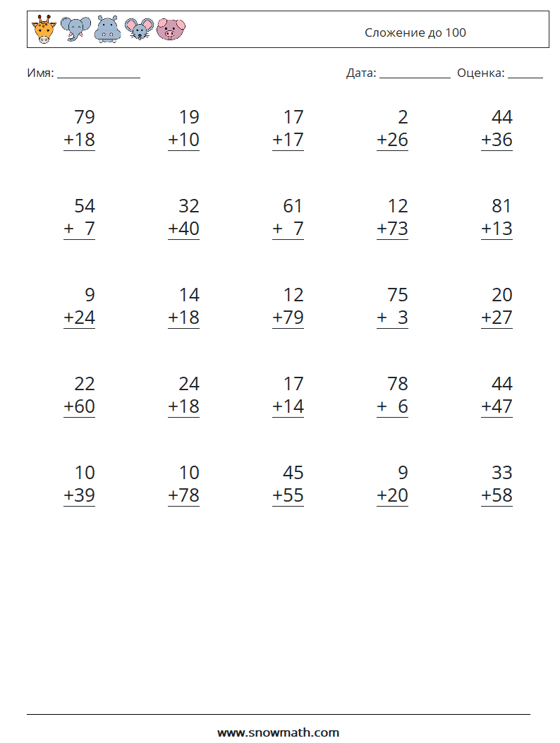 (25) Сложение до 100 Рабочие листы по математике 13