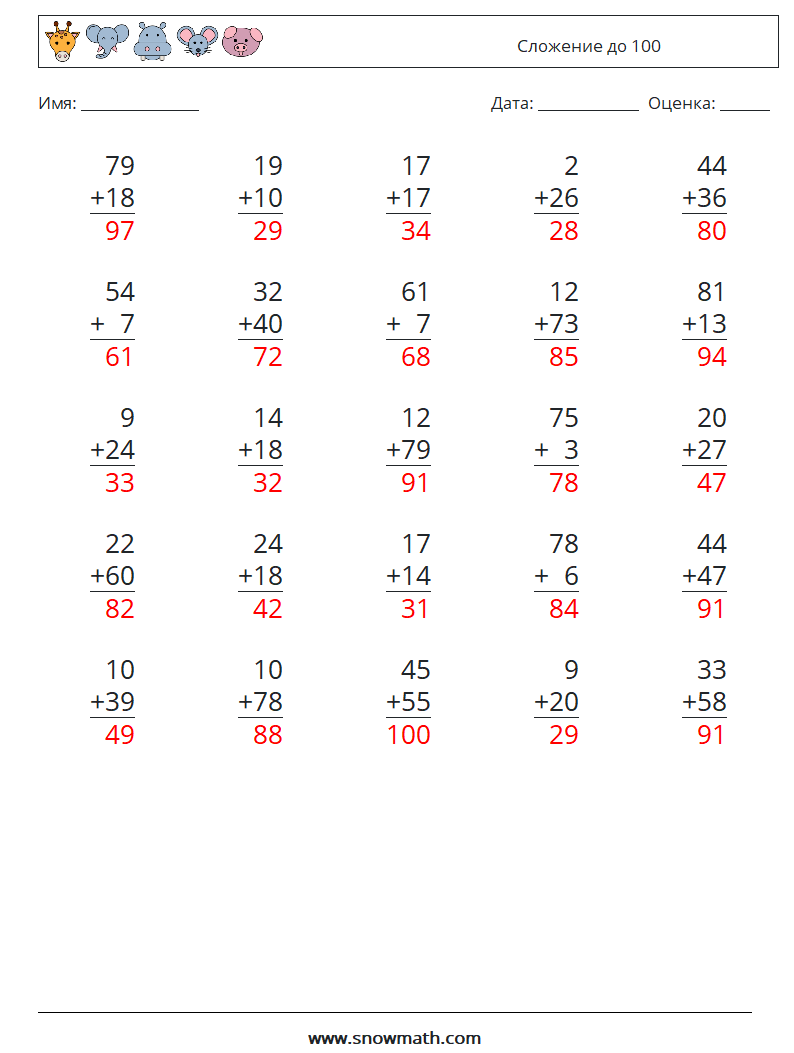 (25) Сложение до 100 Рабочие листы по математике 13 Вопрос, ответ