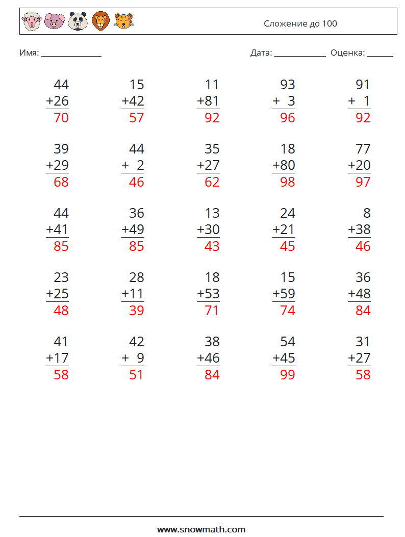 (25) Сложение до 100 Рабочие листы по математике 15 Вопрос, ответ