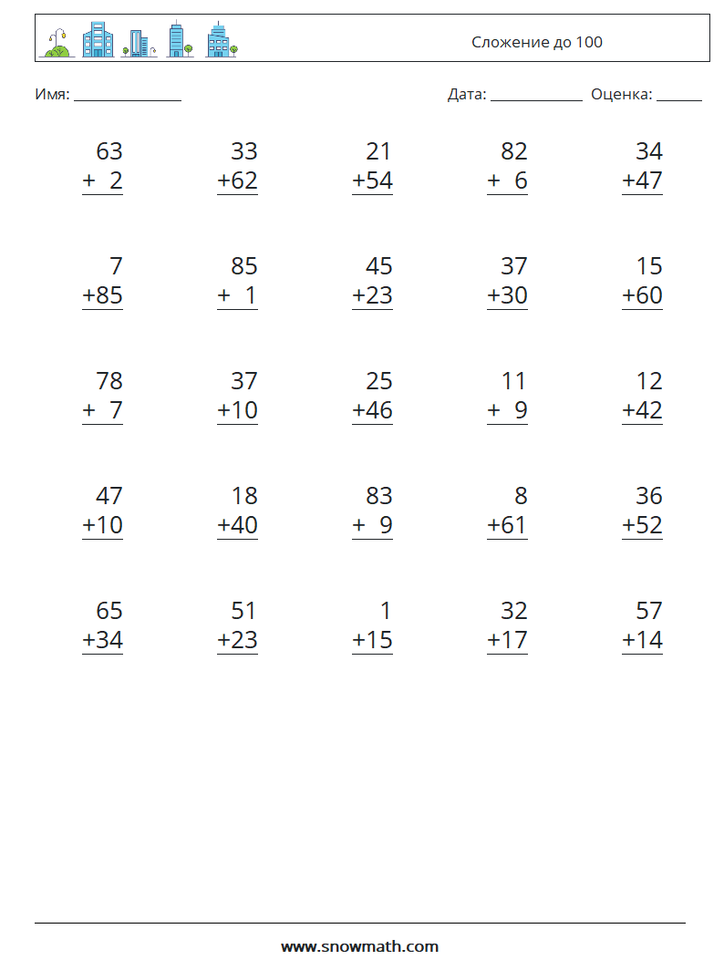 (25) Сложение до 100 Рабочие листы по математике 17