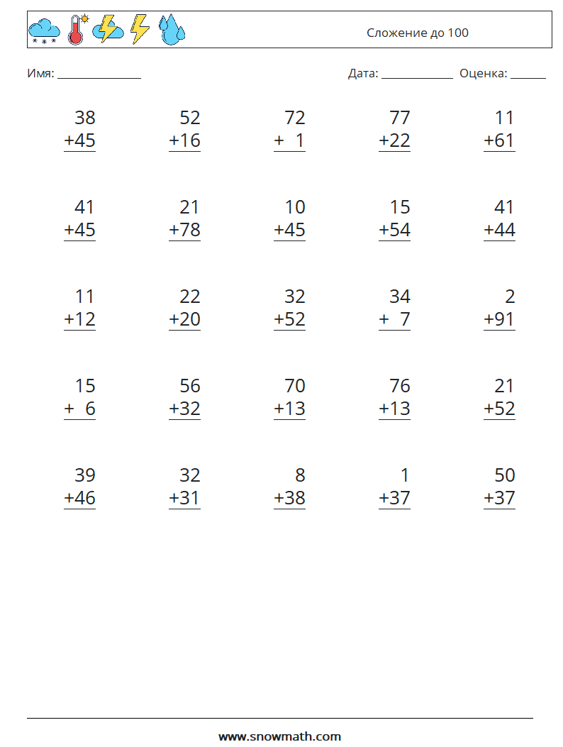 (25) Сложение до 100 Рабочие листы по математике 6