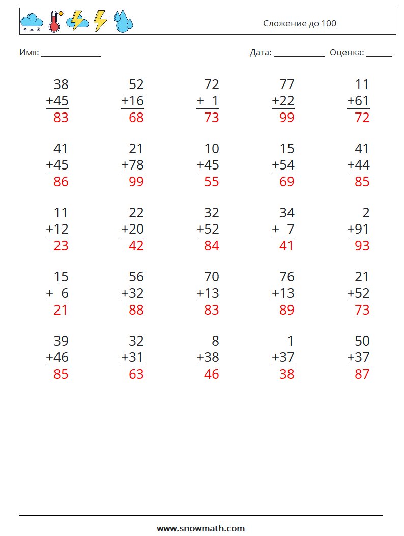 (25) Сложение до 100 Рабочие листы по математике 6 Вопрос, ответ