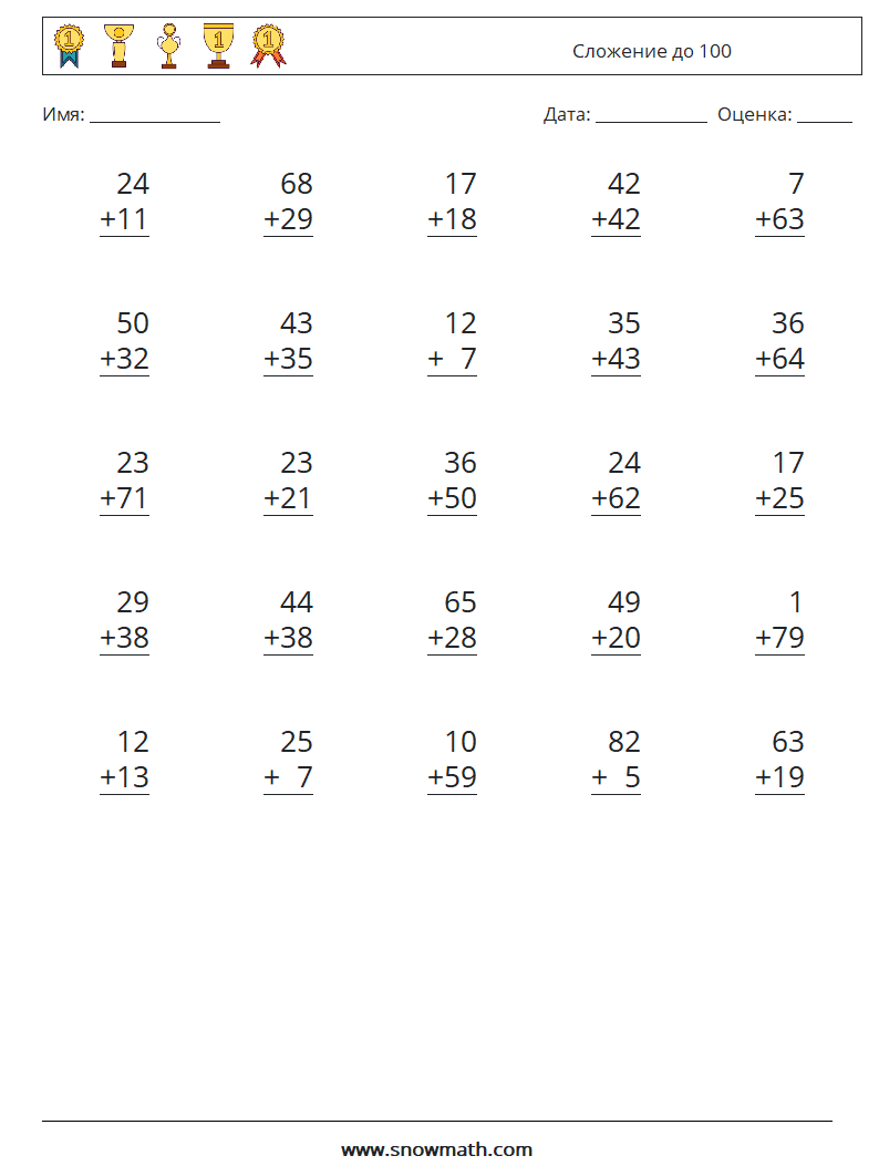 (25) Сложение до 100 Рабочие листы по математике 7