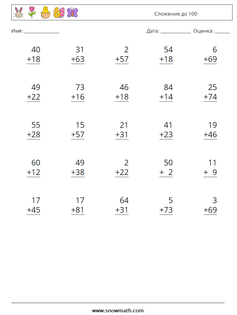 (25) Сложение до 100 Рабочие листы по математике 8