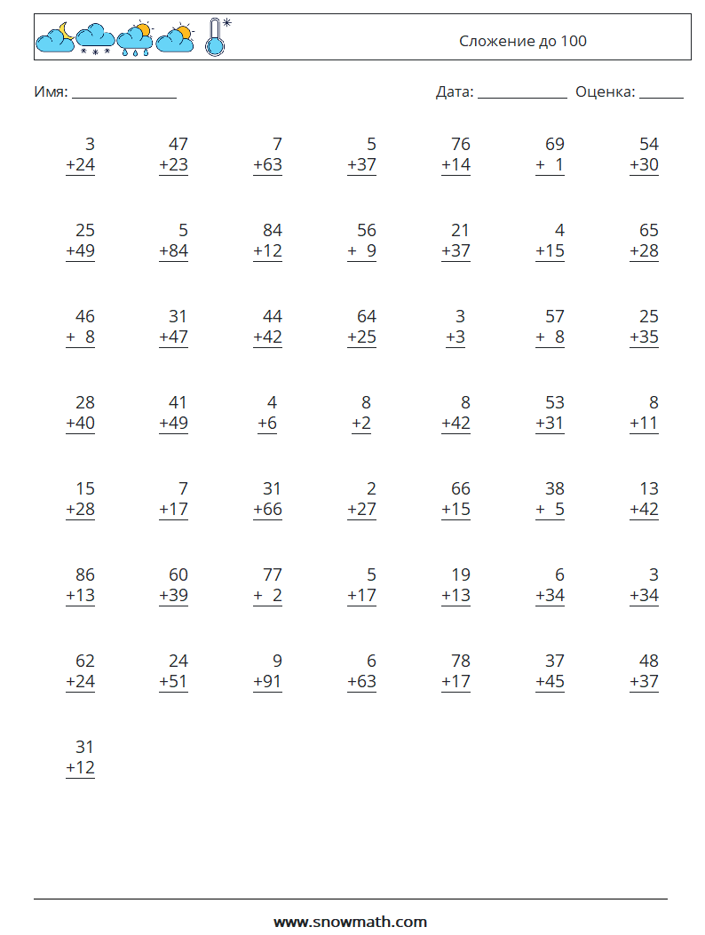 (50) Сложение до 100 Рабочие листы по математике 8