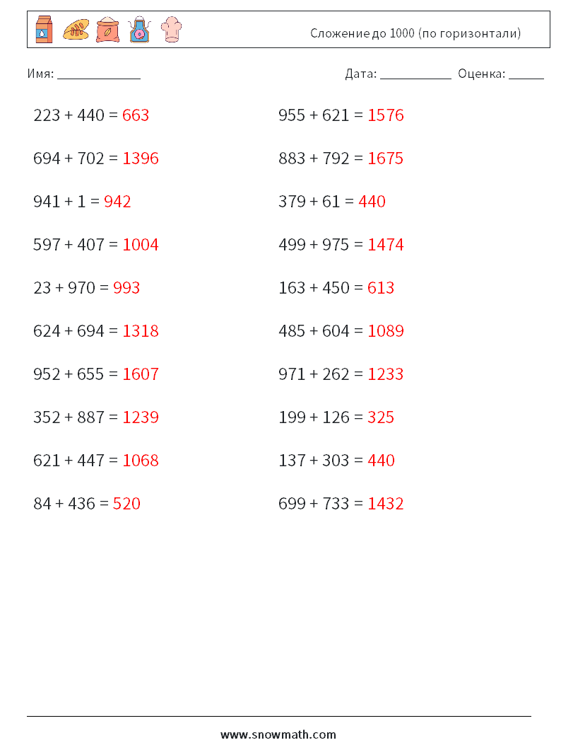 (20) Сложение до 1000 (по горизонтали) Рабочие листы по математике 2 Вопрос, ответ