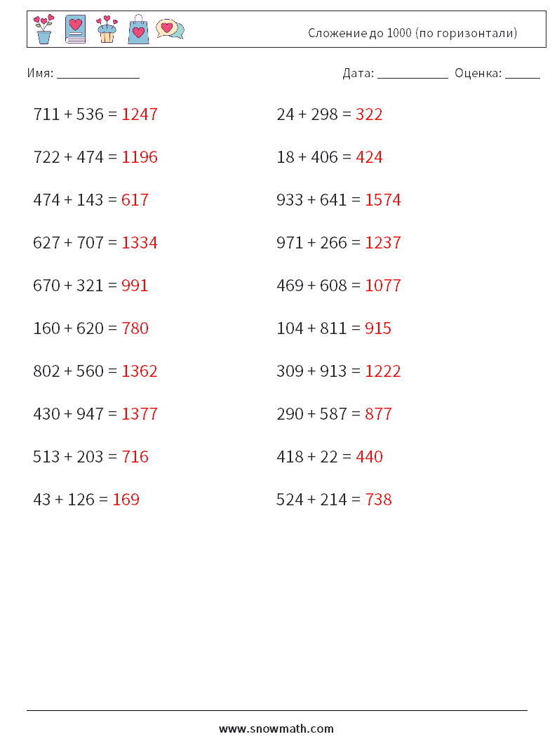 (20) Сложение до 1000 (по горизонтали) Рабочие листы по математике 3 Вопрос, ответ