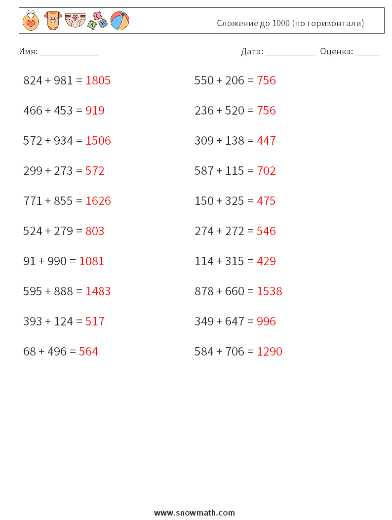 (20) Сложение до 1000 (по горизонтали) Рабочие листы по математике 4 Вопрос, ответ