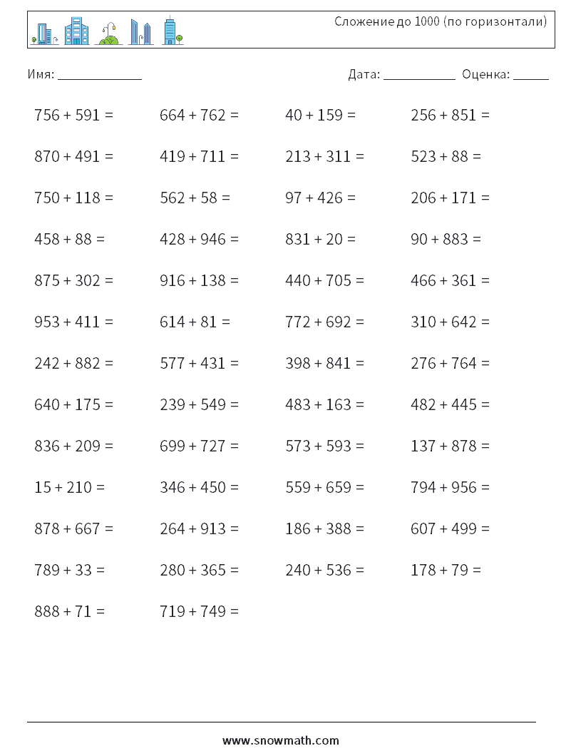 (50) Сложение до 1000 (по горизонтали) Рабочие листы по математике 4