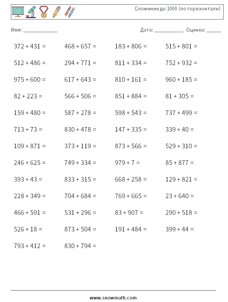 (50) Сложение до 1000 (по горизонтали) Рабочие листы по математике 6