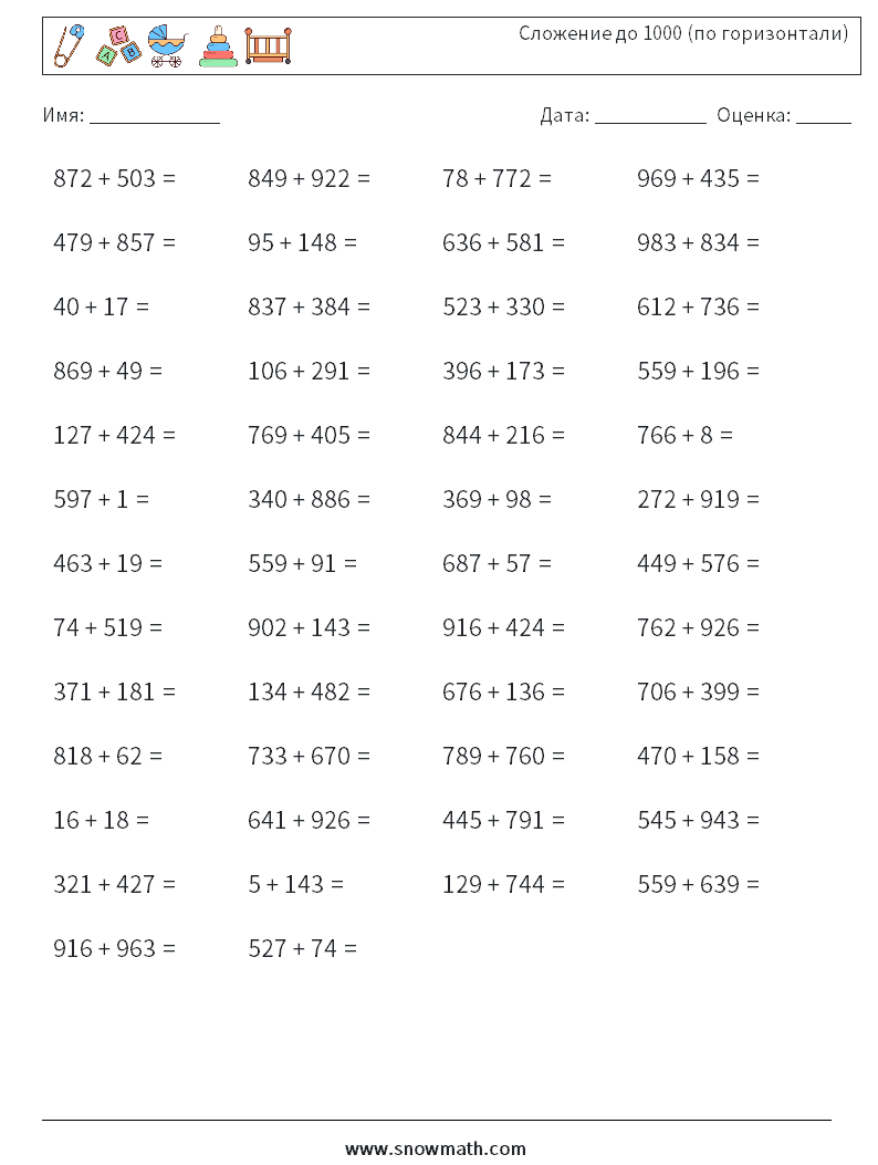 (50) Сложение до 1000 (по горизонтали) Рабочие листы по математике 7