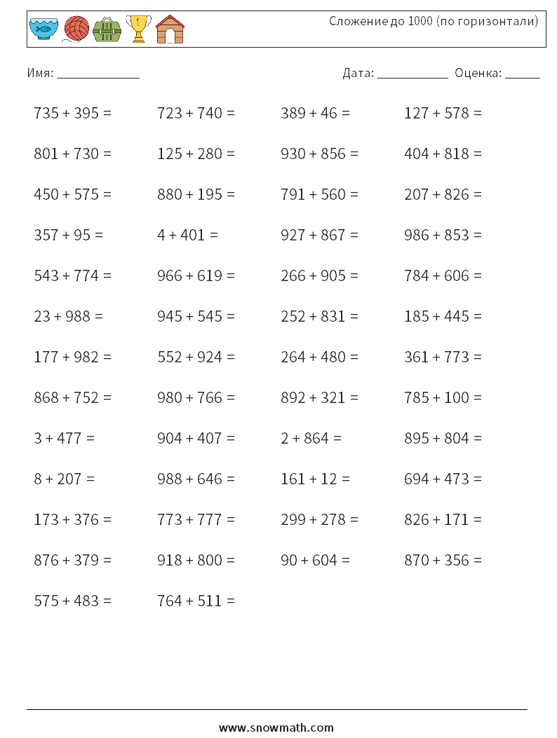(50) Сложение до 1000 (по горизонтали) Рабочие листы по математике 9