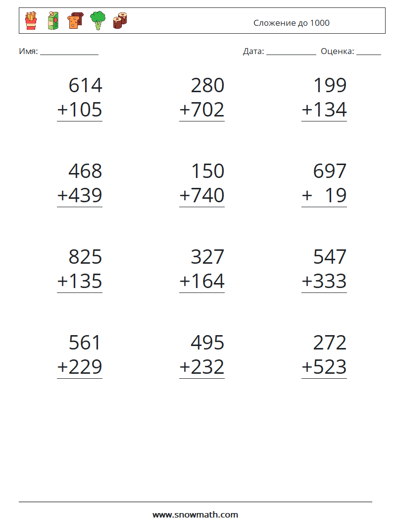 (12) Сложение до 1000 Рабочие листы по математике 1