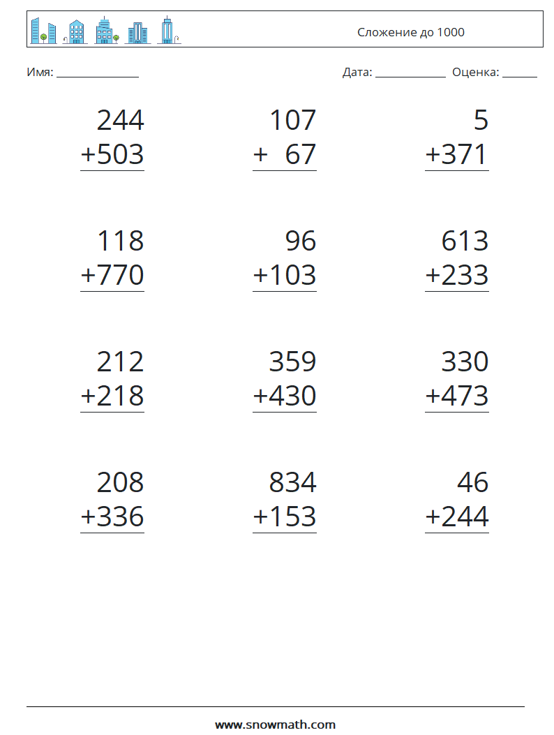 (12) Сложение до 1000 Рабочие листы по математике 10
