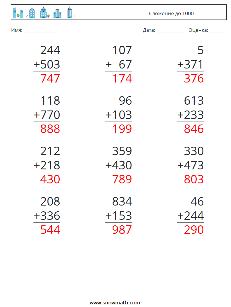 (12) Сложение до 1000 Рабочие листы по математике 10 Вопрос, ответ