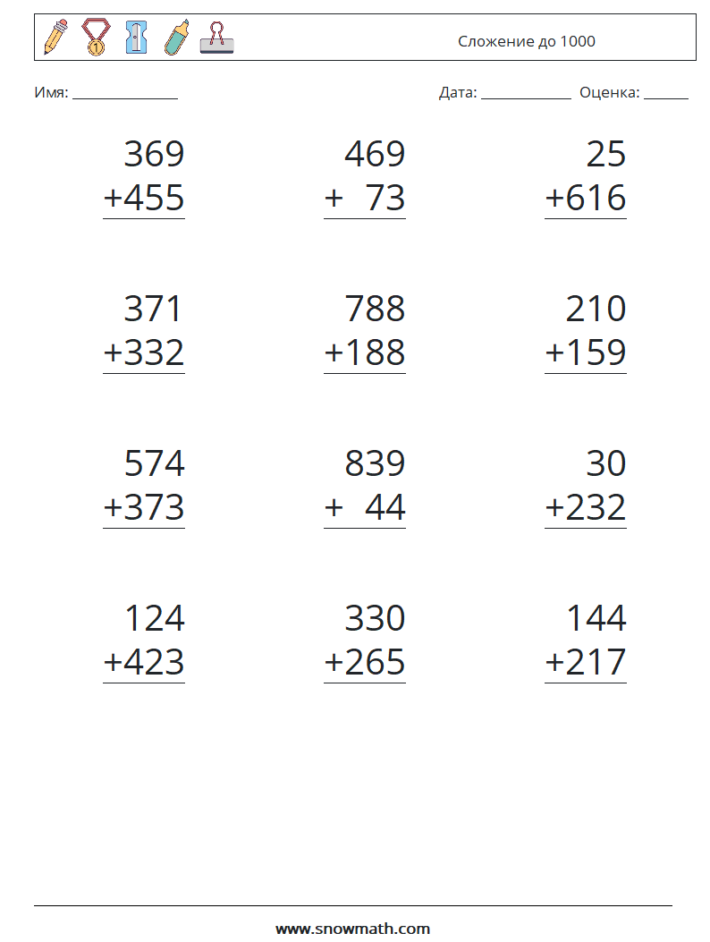 (12) Сложение до 1000 Рабочие листы по математике 11