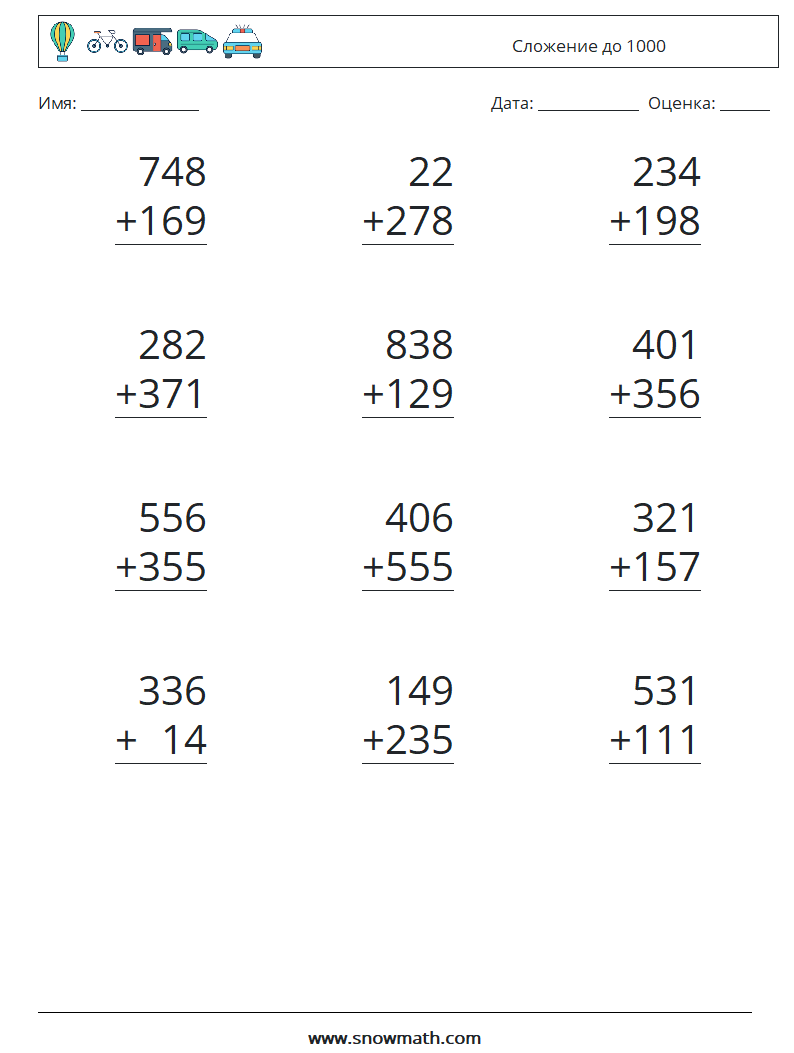 (12) Сложение до 1000 Рабочие листы по математике 12