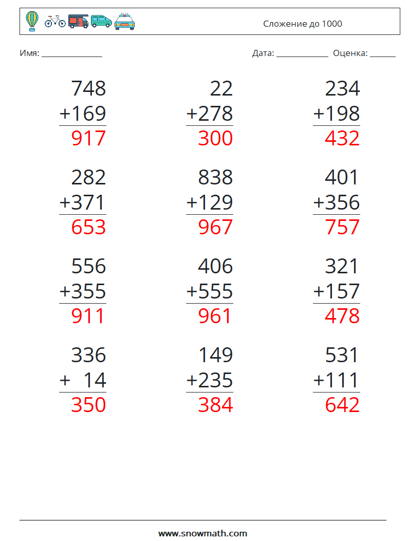 (12) Сложение до 1000 Рабочие листы по математике 12 Вопрос, ответ