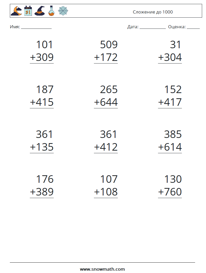 (12) Сложение до 1000 Рабочие листы по математике 14