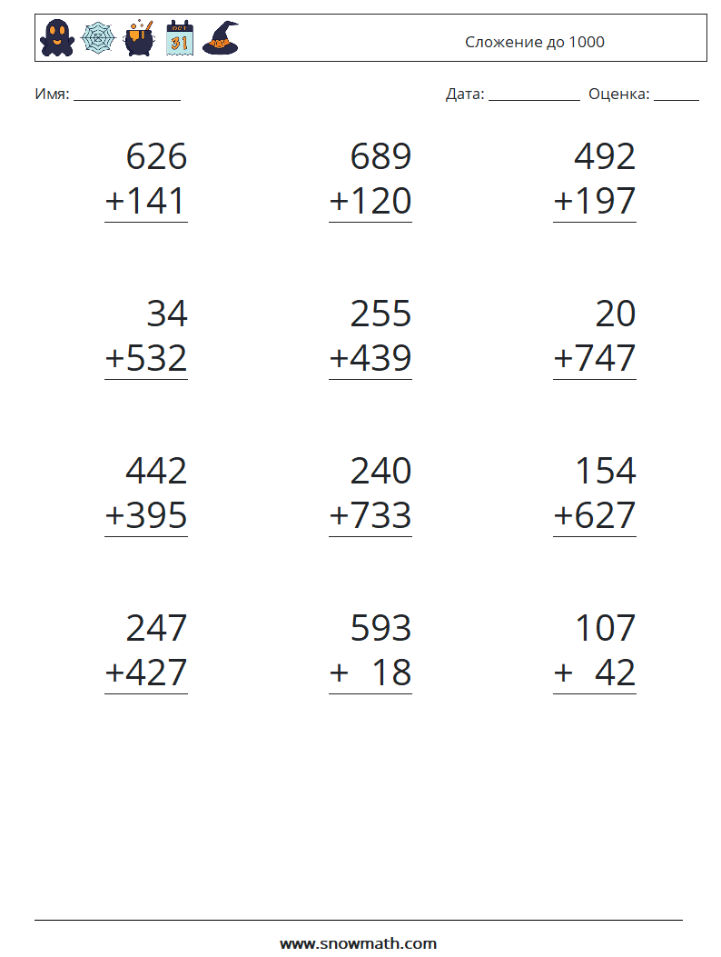 (12) Сложение до 1000 Рабочие листы по математике 4