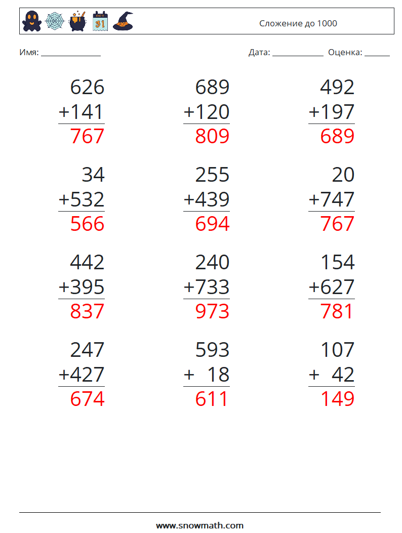 (12) Сложение до 1000 Рабочие листы по математике 4 Вопрос, ответ