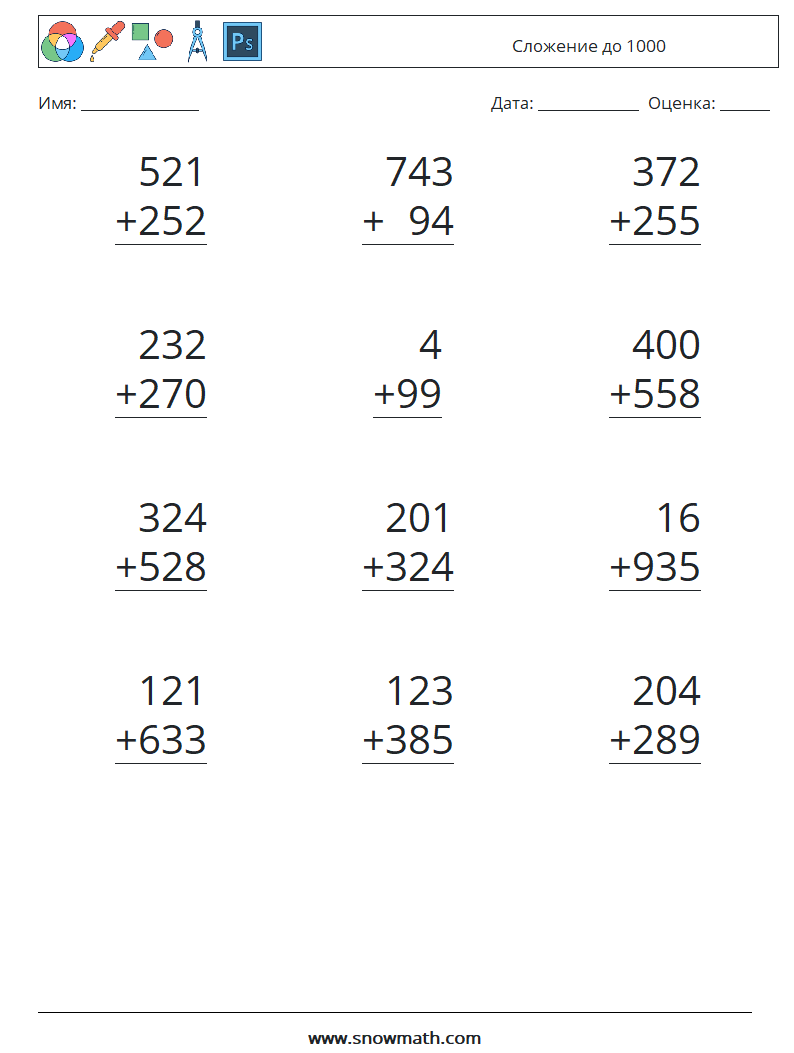 (12) Сложение до 1000 Рабочие листы по математике 6