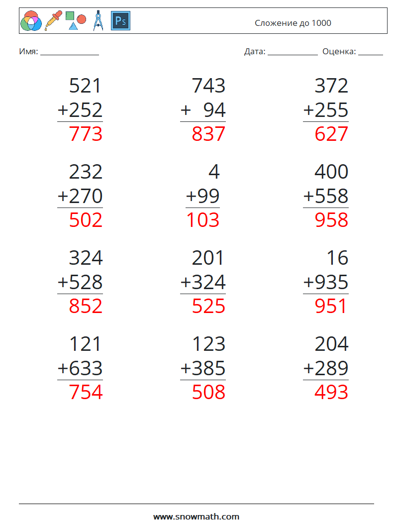 (12) Сложение до 1000 Рабочие листы по математике 6 Вопрос, ответ
