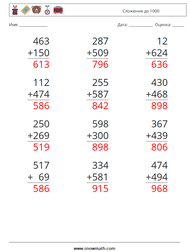 (12) Сложение до 1000 Рабочие листы по математике 7 Вопрос, ответ