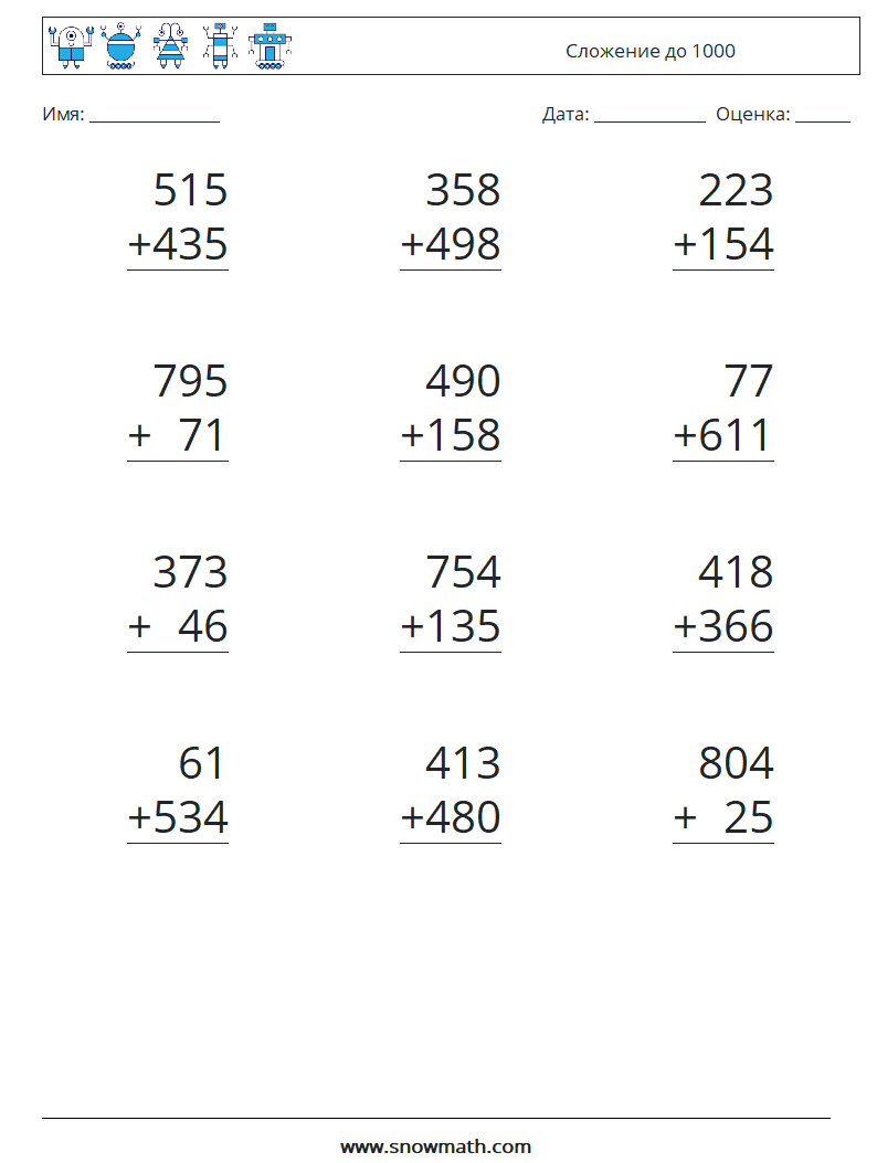 (12) Сложение до 1000 Рабочие листы по математике 8