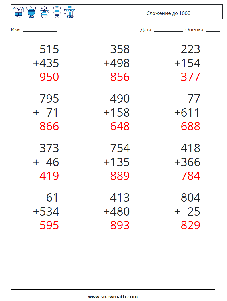 (12) Сложение до 1000 Рабочие листы по математике 8 Вопрос, ответ