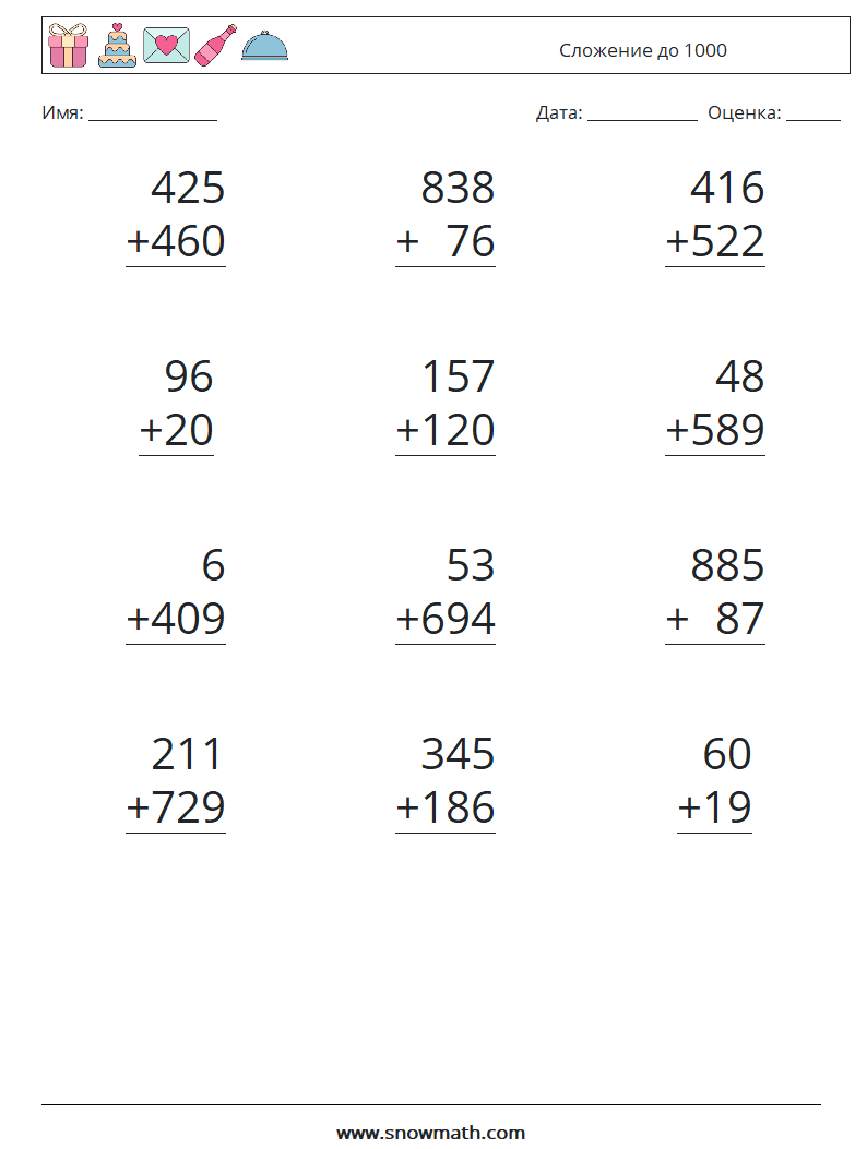 (12) Сложение до 1000 Рабочие листы по математике 9