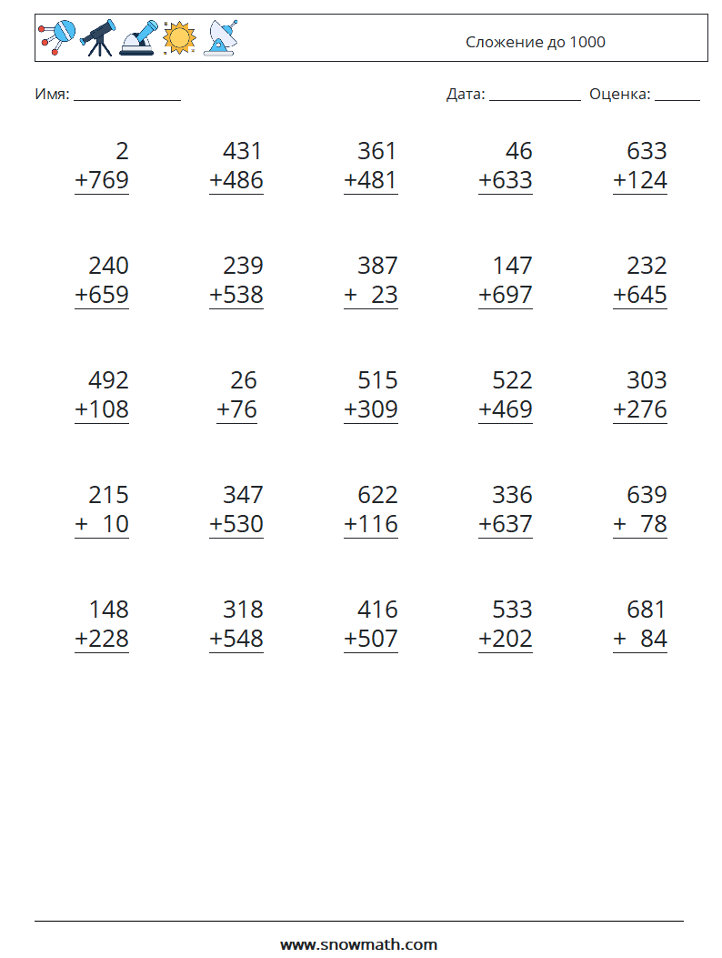 (25) Сложение до 1000 Рабочие листы по математике 1