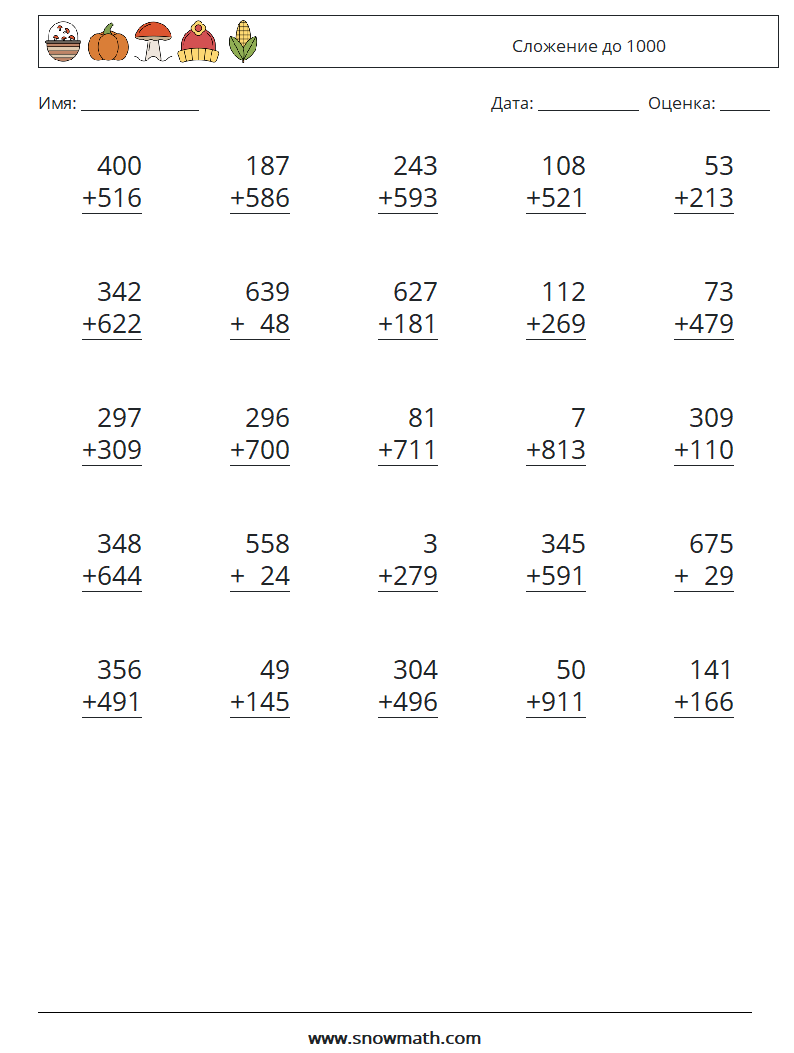 (25) Сложение до 1000 Рабочие листы по математике 10