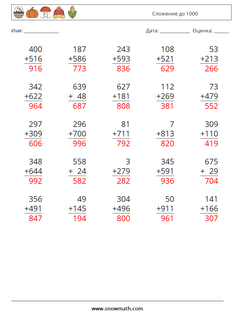 (25) Сложение до 1000 Рабочие листы по математике 10 Вопрос, ответ