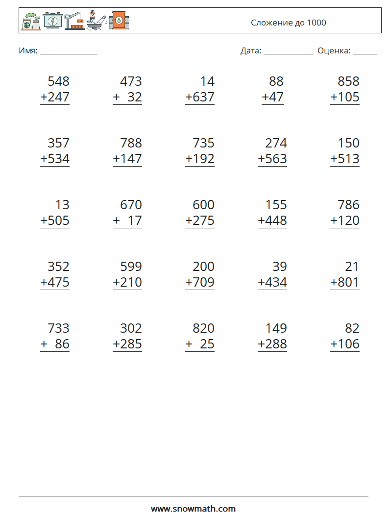 (25) Сложение до 1000 Рабочие листы по математике 11