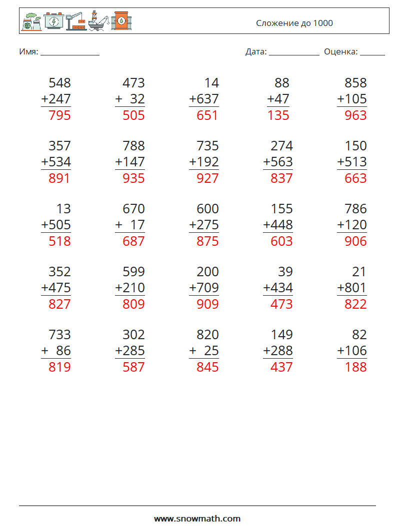 (25) Сложение до 1000 Рабочие листы по математике 11 Вопрос, ответ