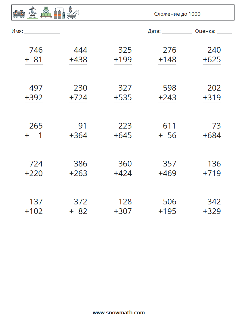 (25) Сложение до 1000 Рабочие листы по математике 12