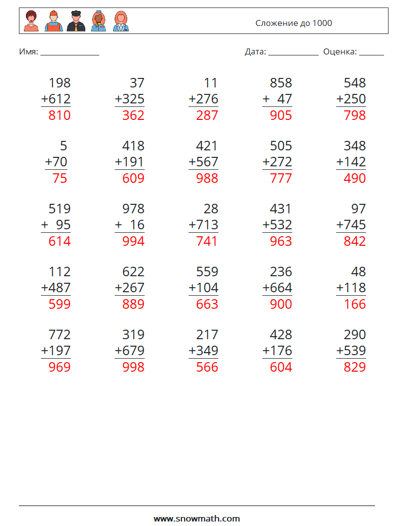 (25) Сложение до 1000 Рабочие листы по математике 13 Вопрос, ответ