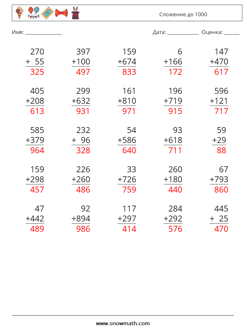 (25) Сложение до 1000 Рабочие листы по математике 16 Вопрос, ответ