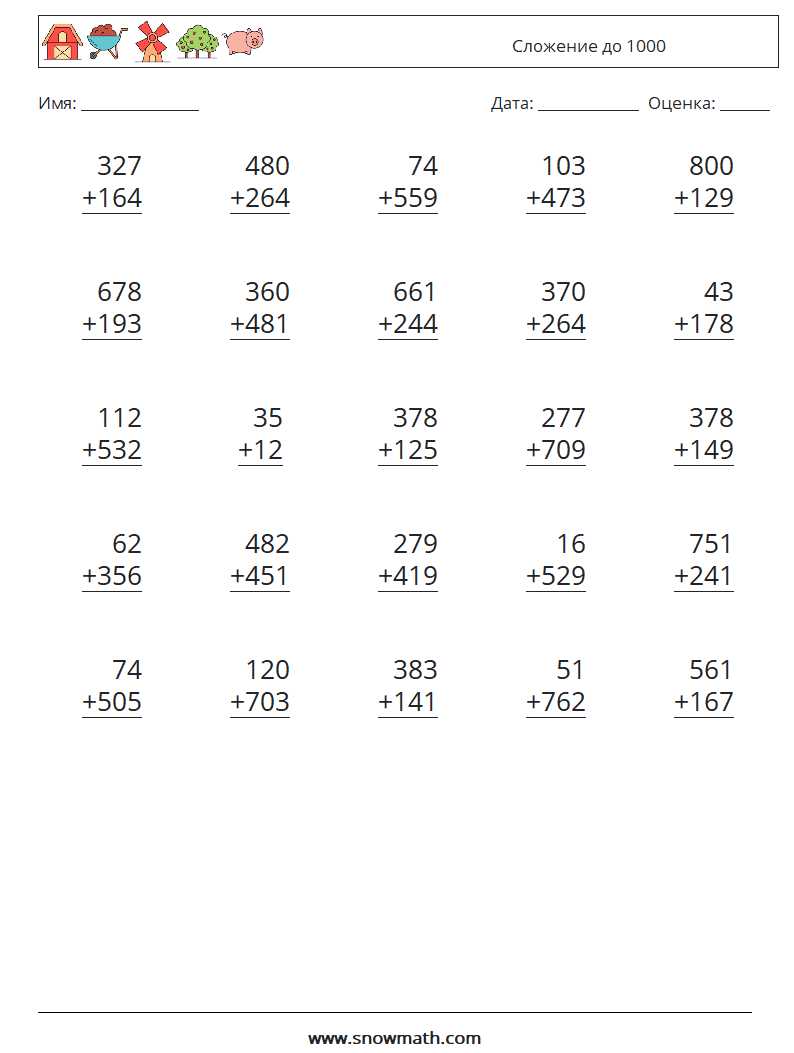 (25) Сложение до 1000 Рабочие листы по математике 18