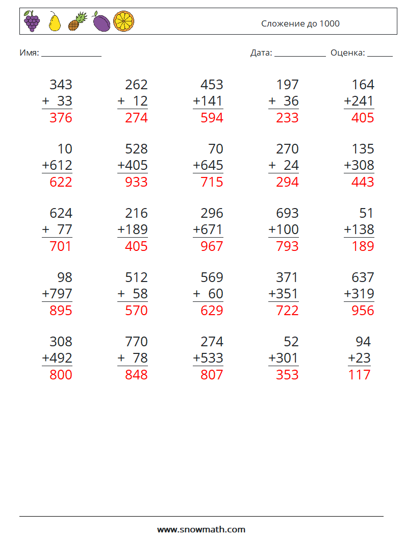(25) Сложение до 1000 Рабочие листы по математике 3 Вопрос, ответ