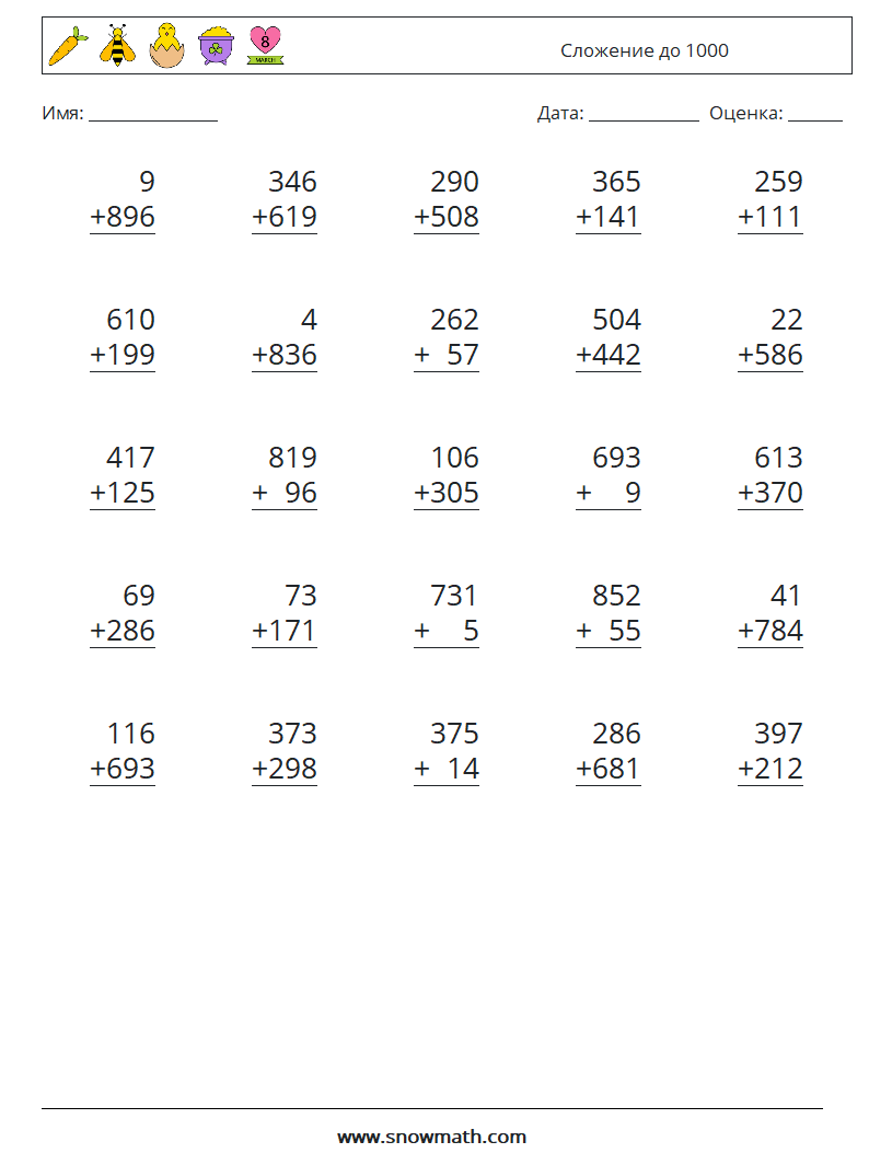 (25) Сложение до 1000 Рабочие листы по математике 4
